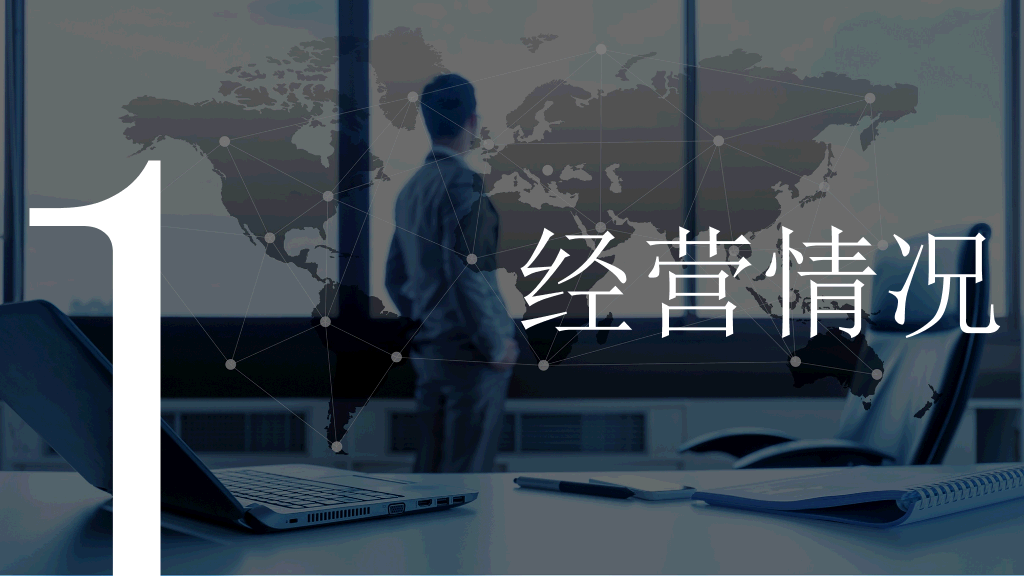 全球经济贸易幻灯片模板