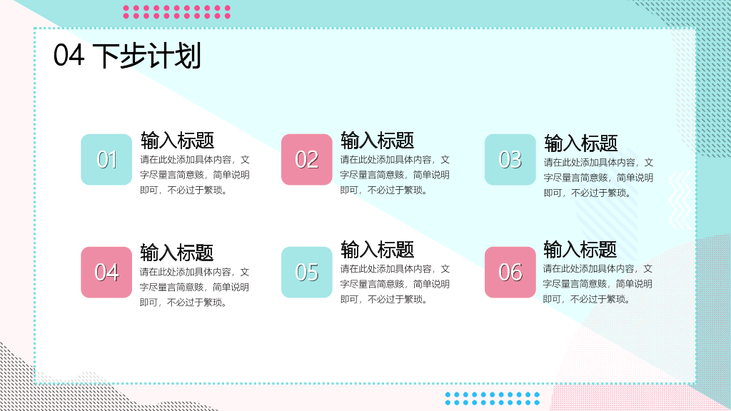 清新蓝粉时尚通用PPT模板
