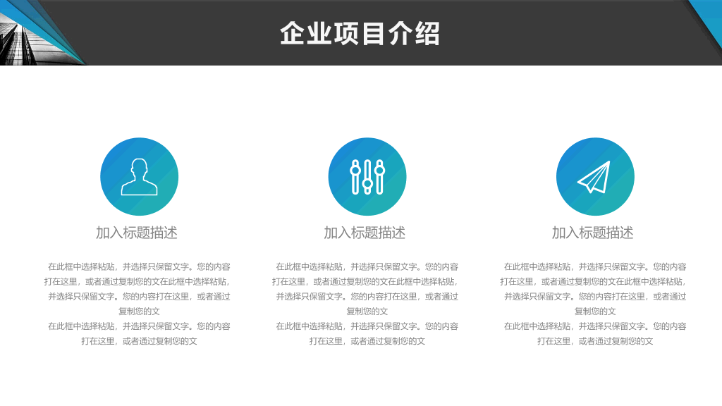 企业文化宣传介绍PPT模板
