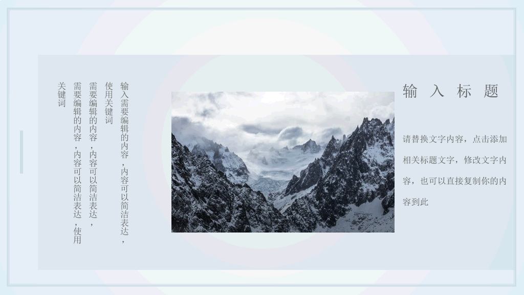淡雅远山群山国风意境PPT模板