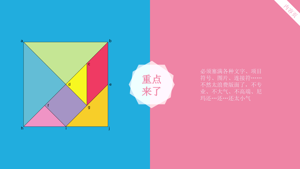 小清新色彩超简洁PPT模板
