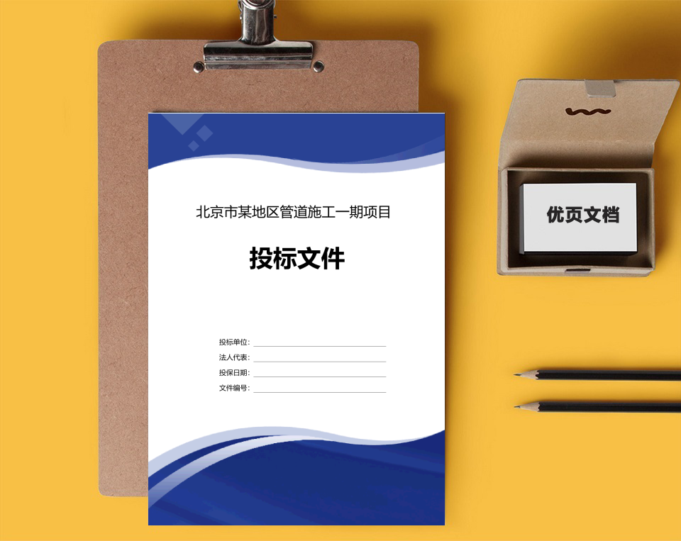 投标文件封面设计模板