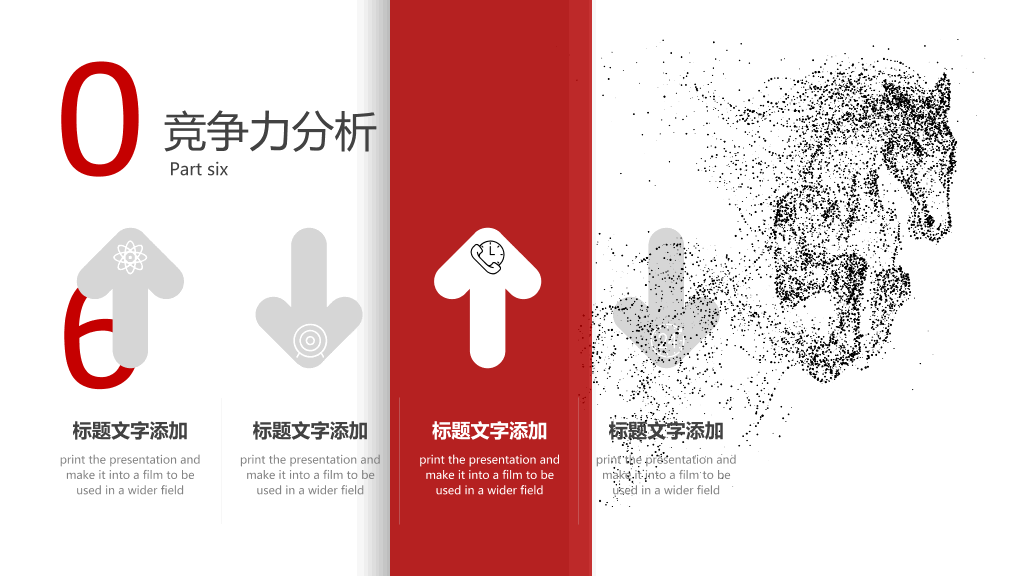 创意奔跑岗位述职竞聘PPT模板