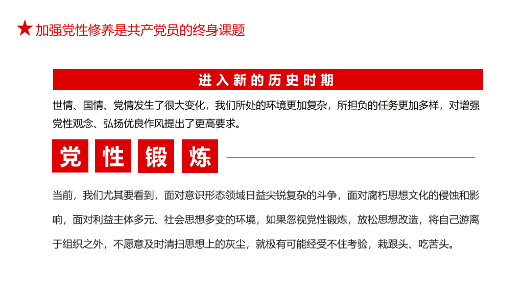 廉政反腐倡廉微党课PPT模板