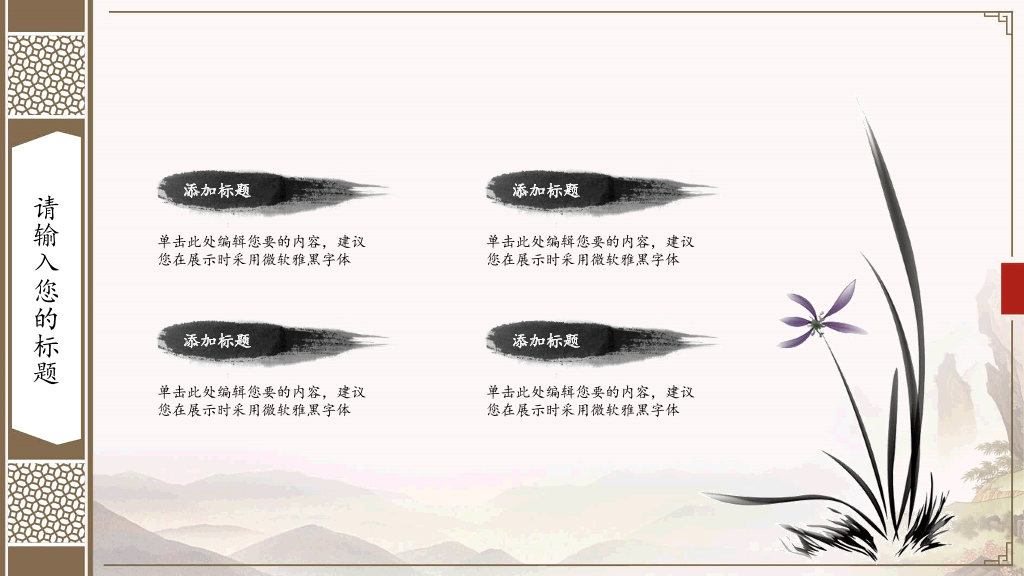 古色古香中国风PPT模板