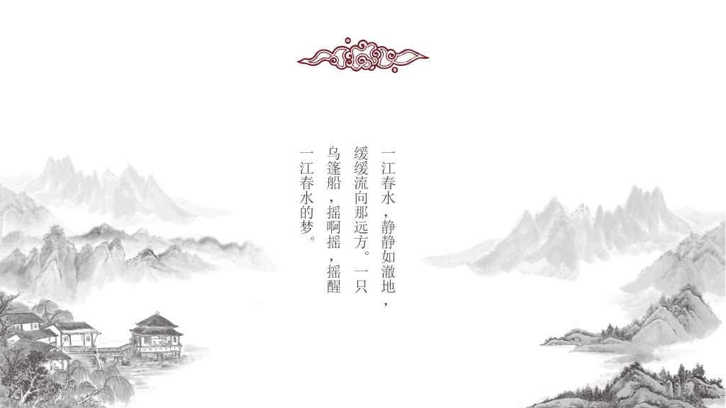 淡雅简约水墨中国风PPT模板