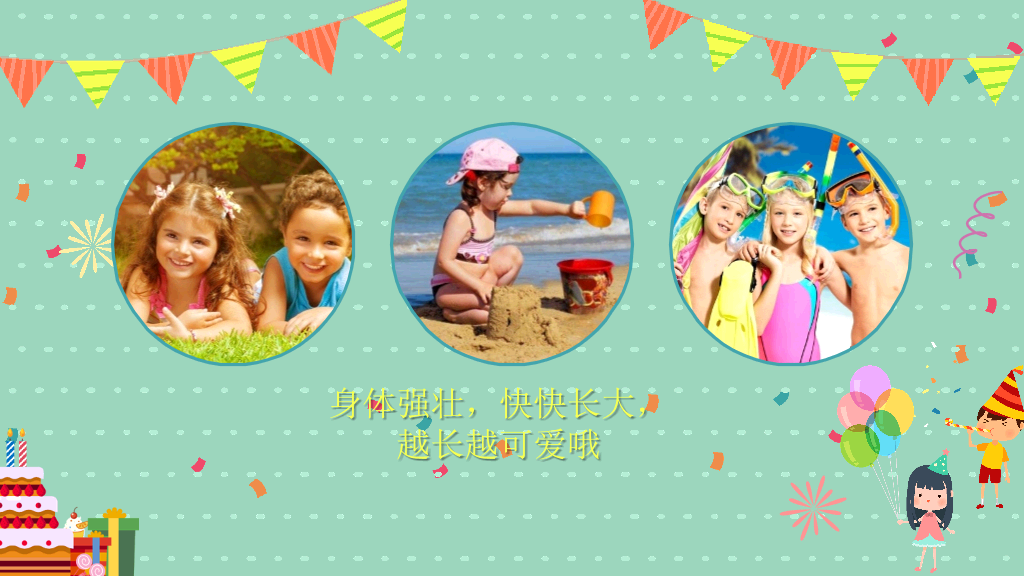 缤纷儿童生日相册PPT模板