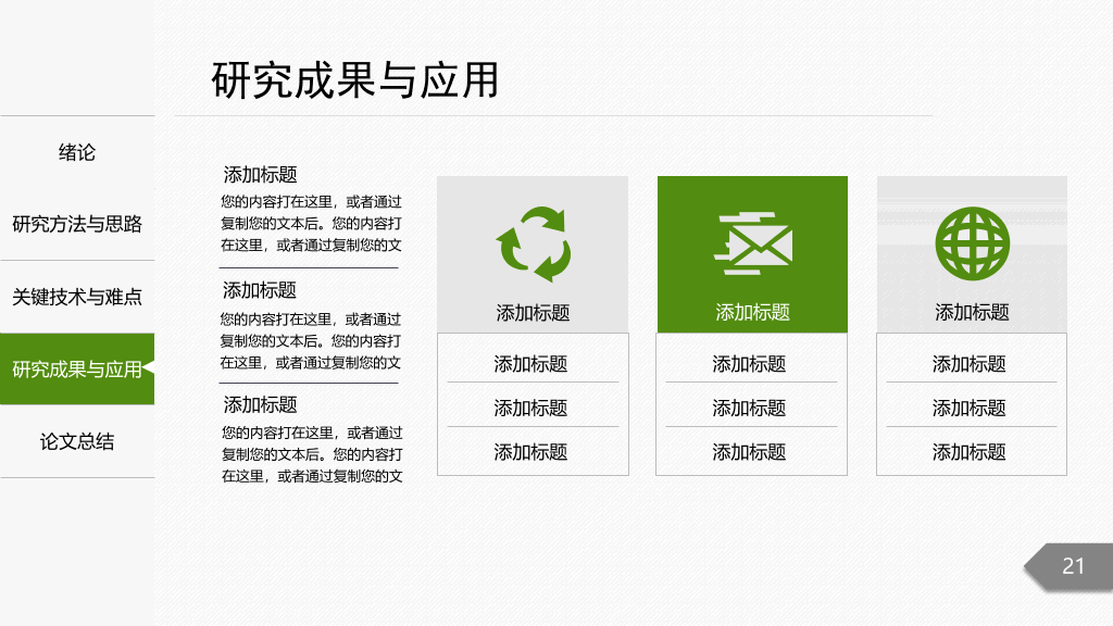 侧边栏导航开题报告PPT模板