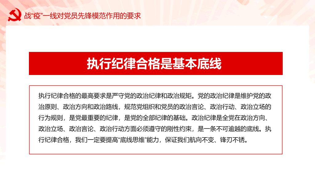 做新时代硬核共产党员PPT模板