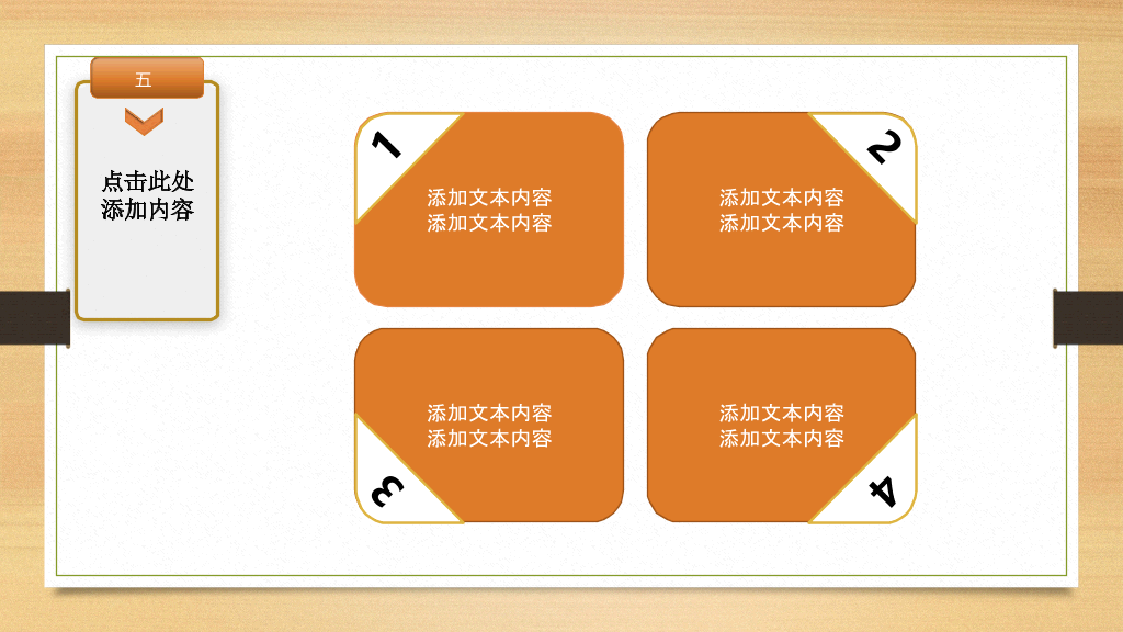 动态木纹背景通用PPT模板