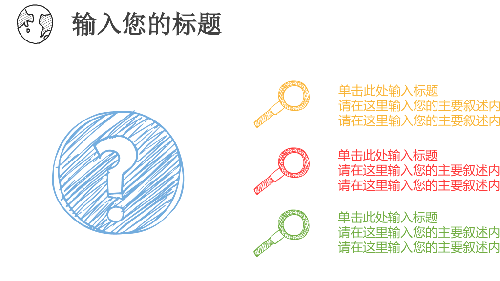 创意彩色手绘论文答辩PPT模板
