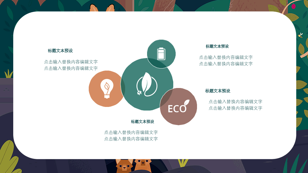 插画风儿童教学课件PPT模板