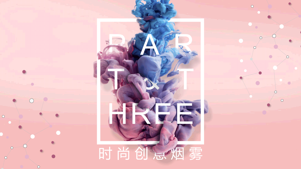 时尚艺术创意烟雾PPT模板