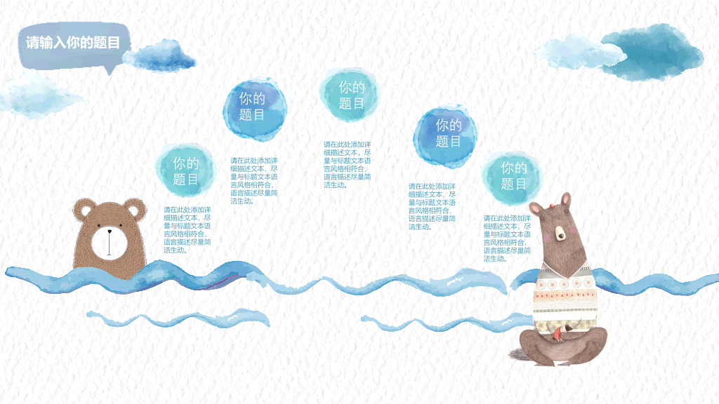 创意水彩可爱通用PPT模板