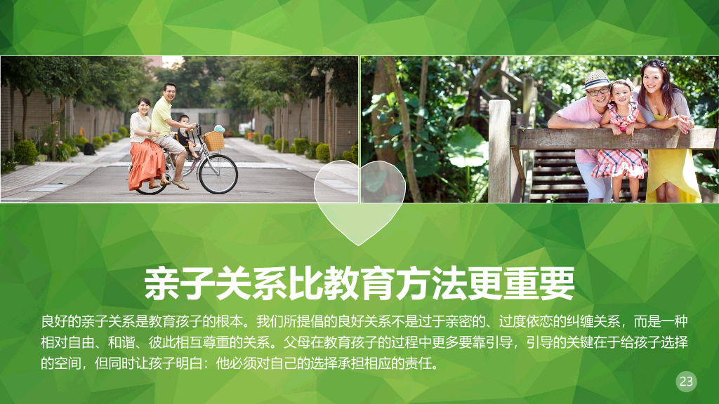 子女亲子教育方法PPT作品