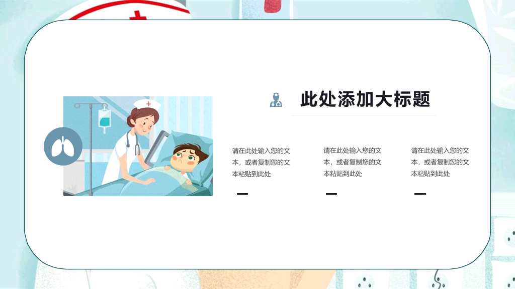 可爱512国际护士节PPT模板