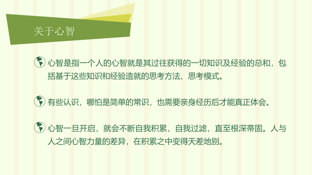 把时间当做朋友读书笔记PPT