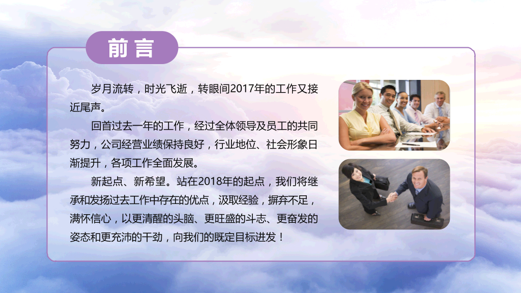 年终总结大气高端动态PPT模板-12