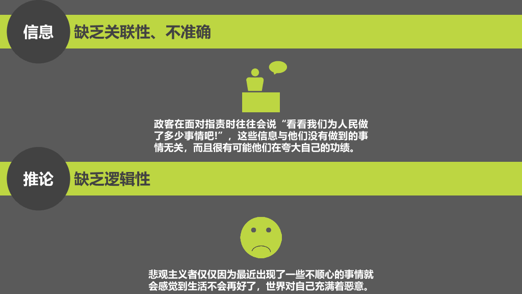 《批判性思维工具》PPT读书笔记