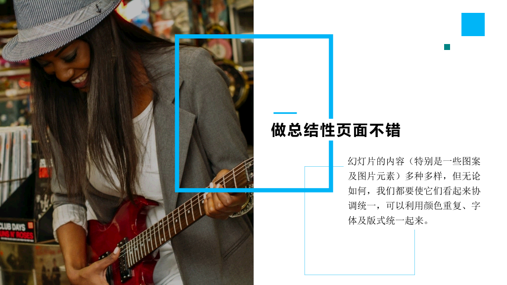矩形几何元素杂志风PPT模板