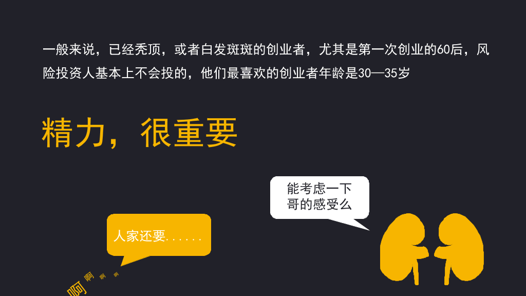 风险投资人的10种偏见PPT作品