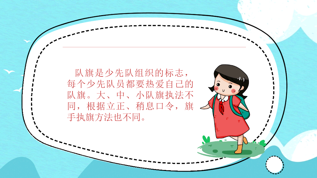少先队礼仪知识介绍PPT模板