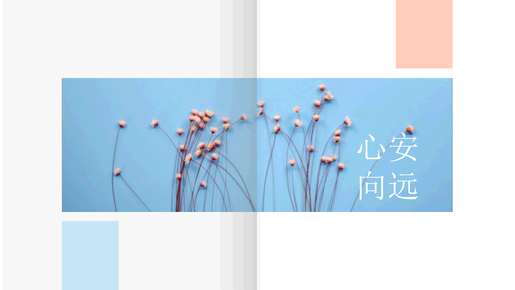 清新翻书效果图文排版PPT模板