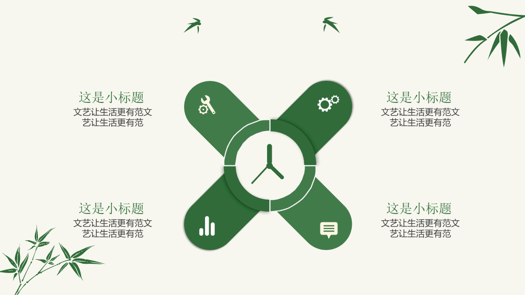 清新简约竹子竹叶PPT模板