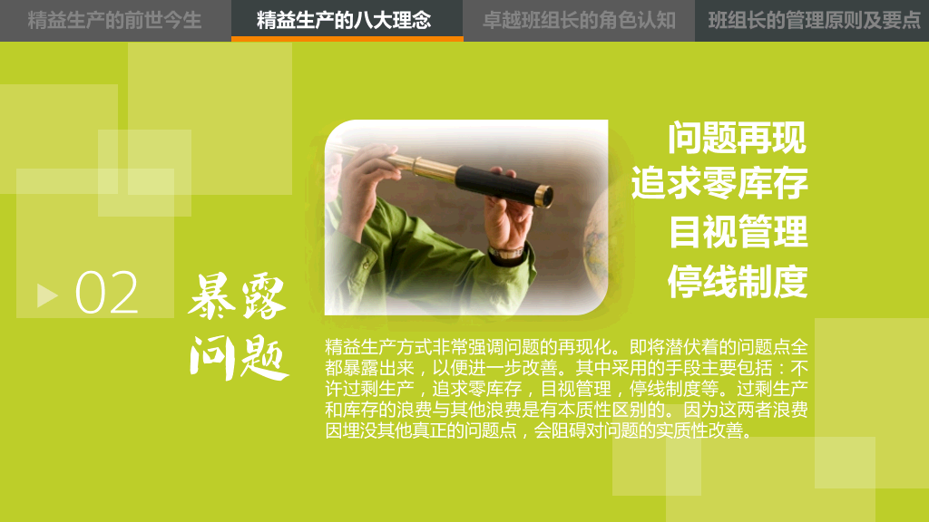 精益管理培训PPT课件