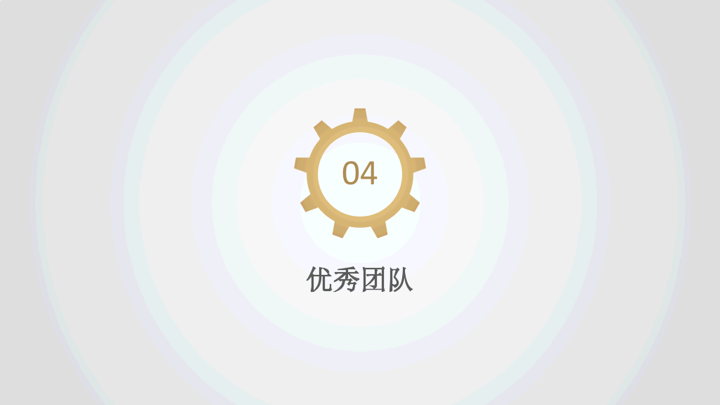 齿轮简洁大气公司简介PPT模板