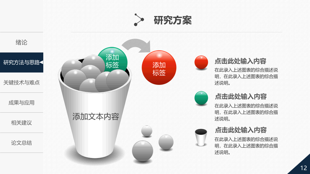 精美实用动态论文答辩PPT模板
