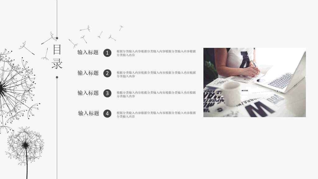 简约素雅蒲公英通用PPT模板