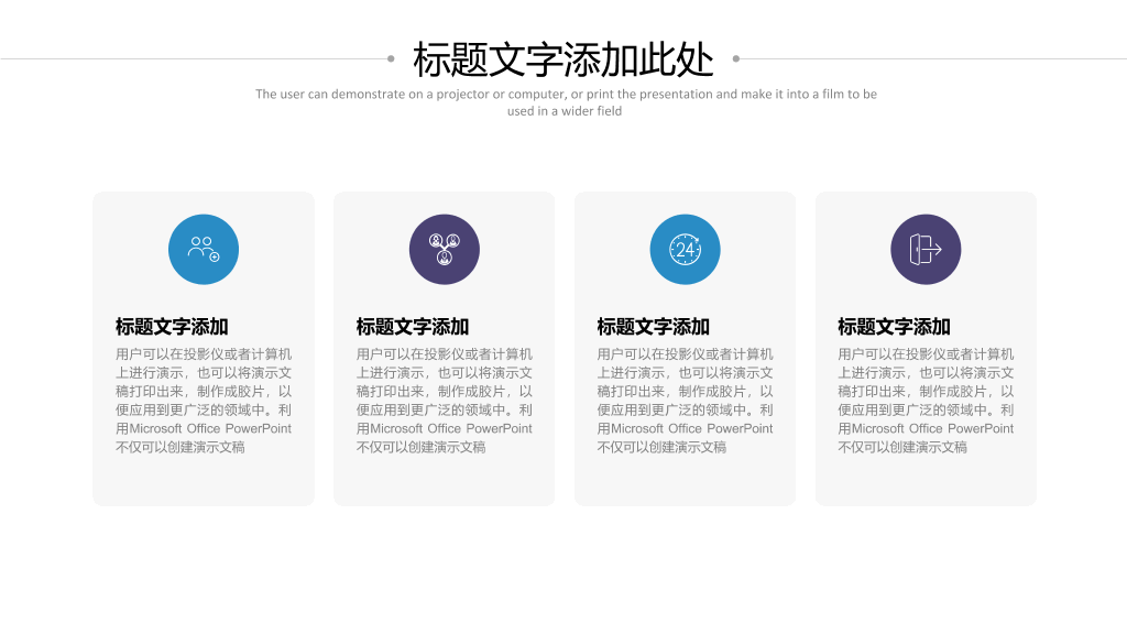 清爽蓝紫极简通用PPT模板