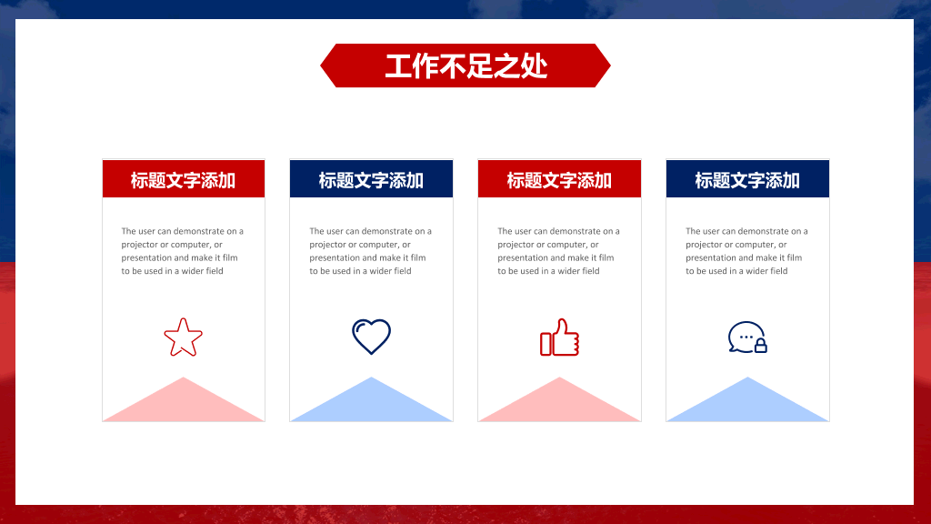 红蓝撞色年终总结计划PPT模板