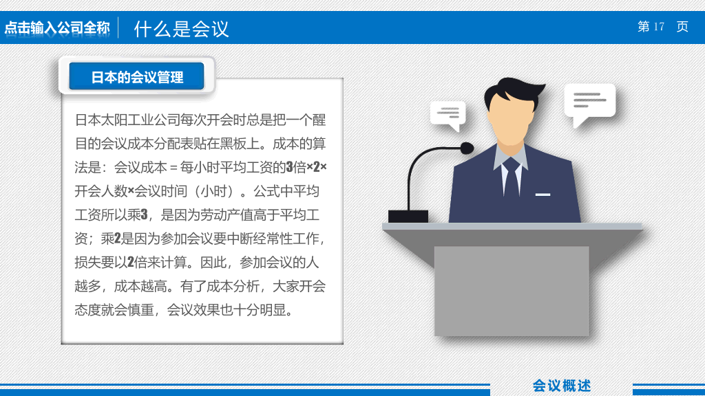 高效会议提高开会效率培训课件PPT模板