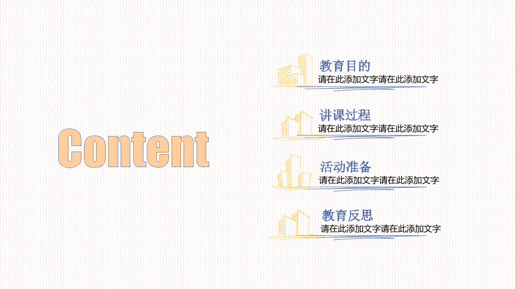 手绘创意教学课件PPT模板