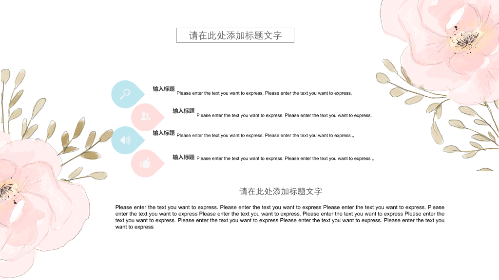 小清新淡雅水彩花朵PPT模板