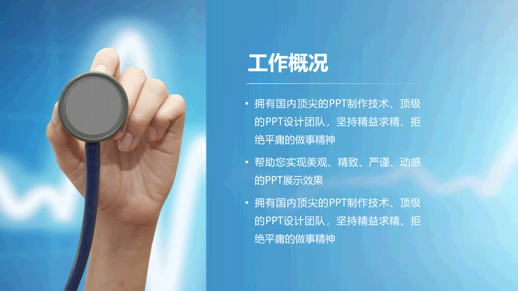 医护医疗主题幻灯片模板