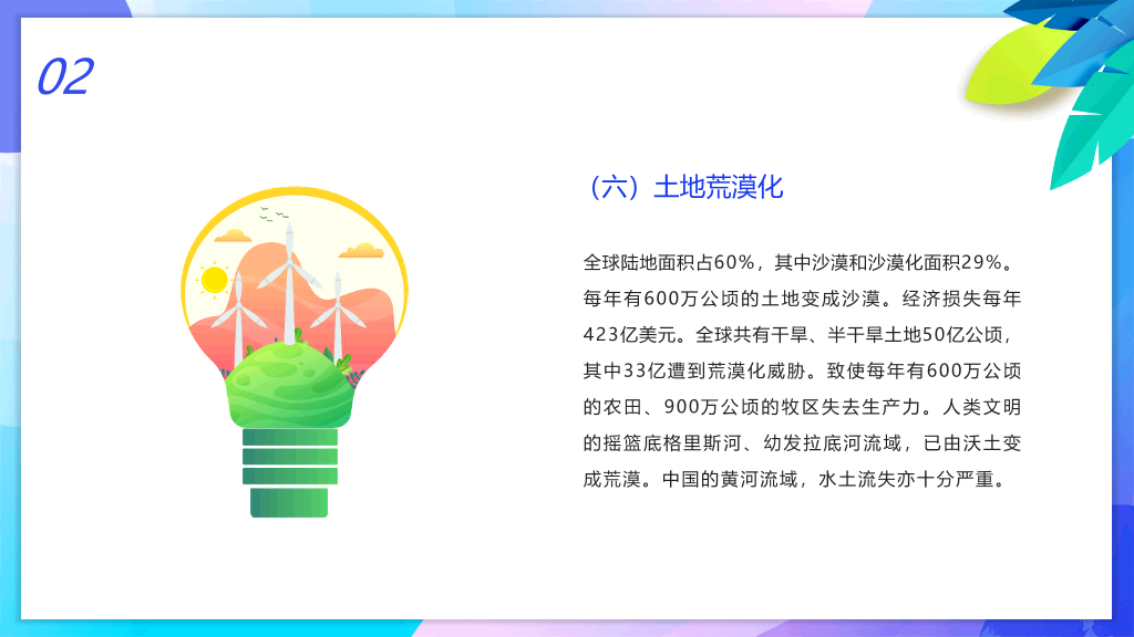 世界环境日主题班会PPT模板