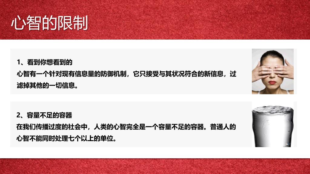 《定位》PPT读书笔记