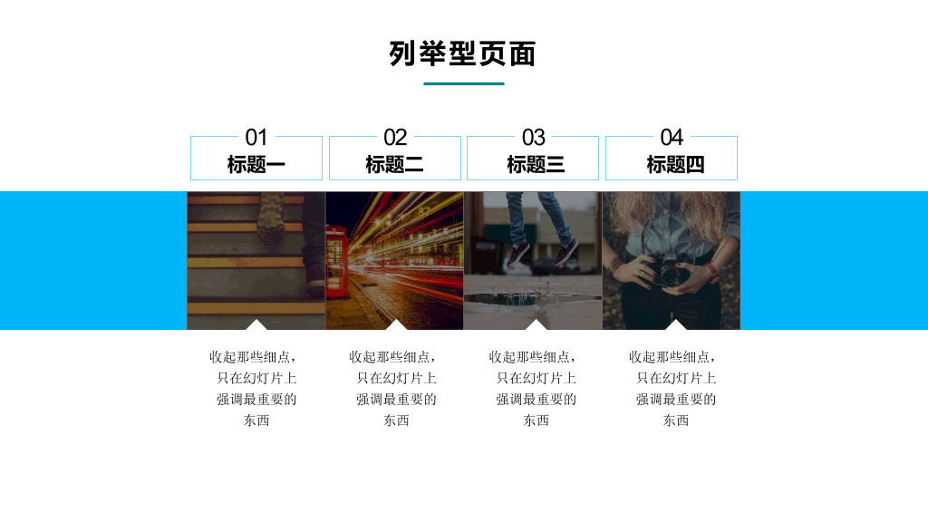 矩形几何元素杂志风PPT模板