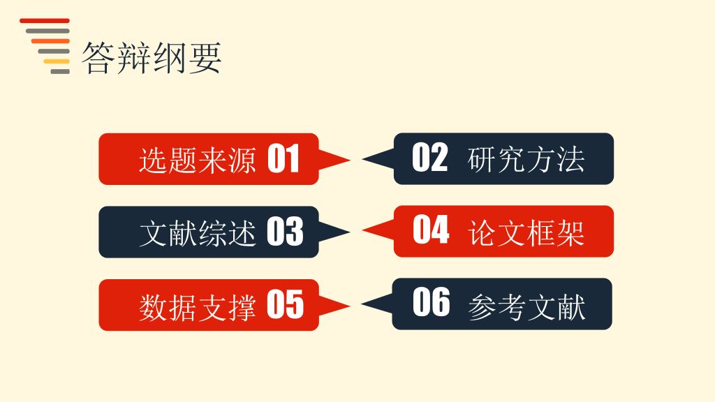 简洁暖色毕业论文答辩PPT模板