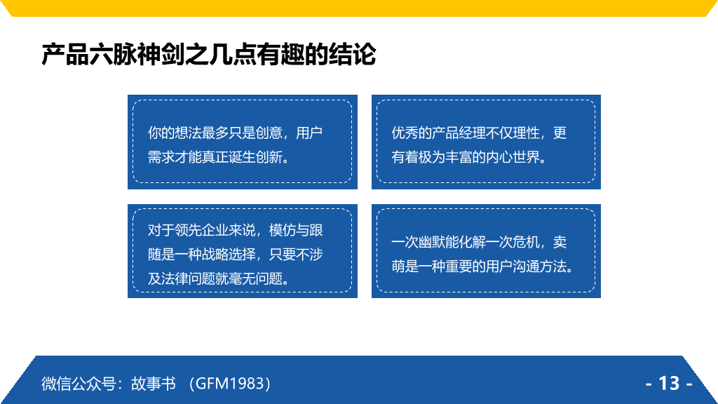 《腾讯方法》PPT读书笔记