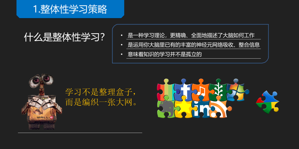 《如何高效学习》读书笔记PPT