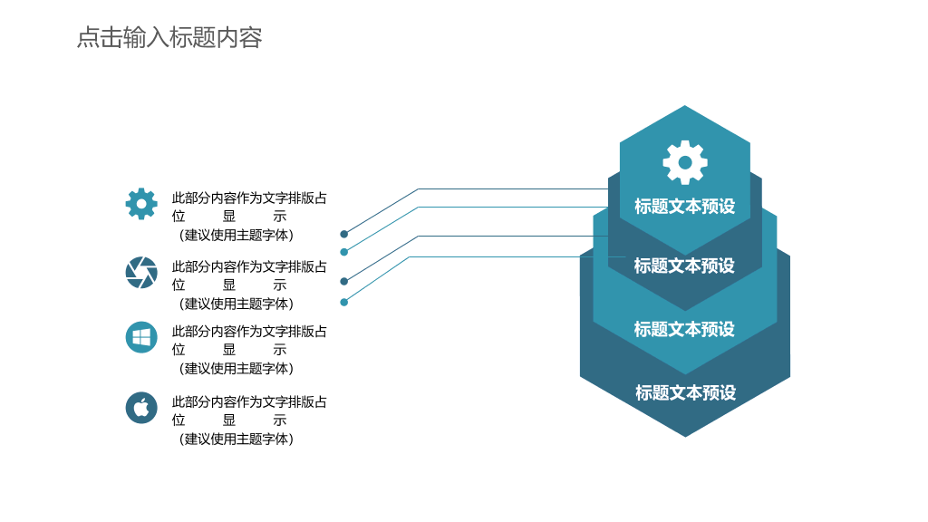 团队合作团队建设PPT模板