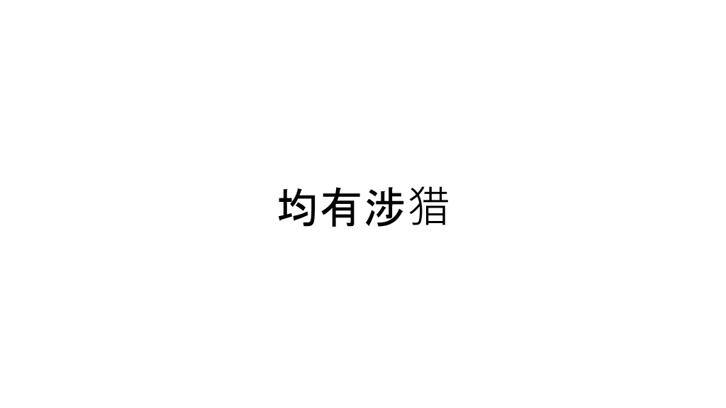 快闪员工入职自我介绍PPT模板