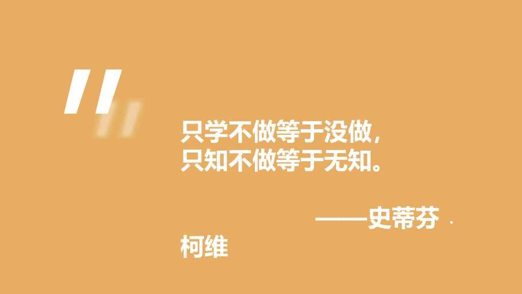 《高效能人士的7个习惯》读书笔记PPT