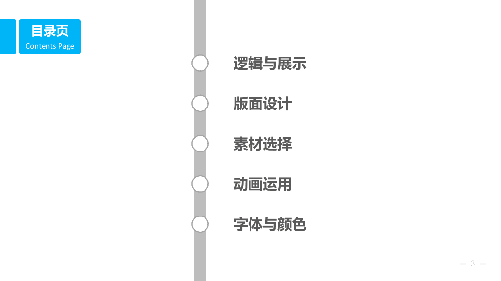 PPT技能基本知识概要