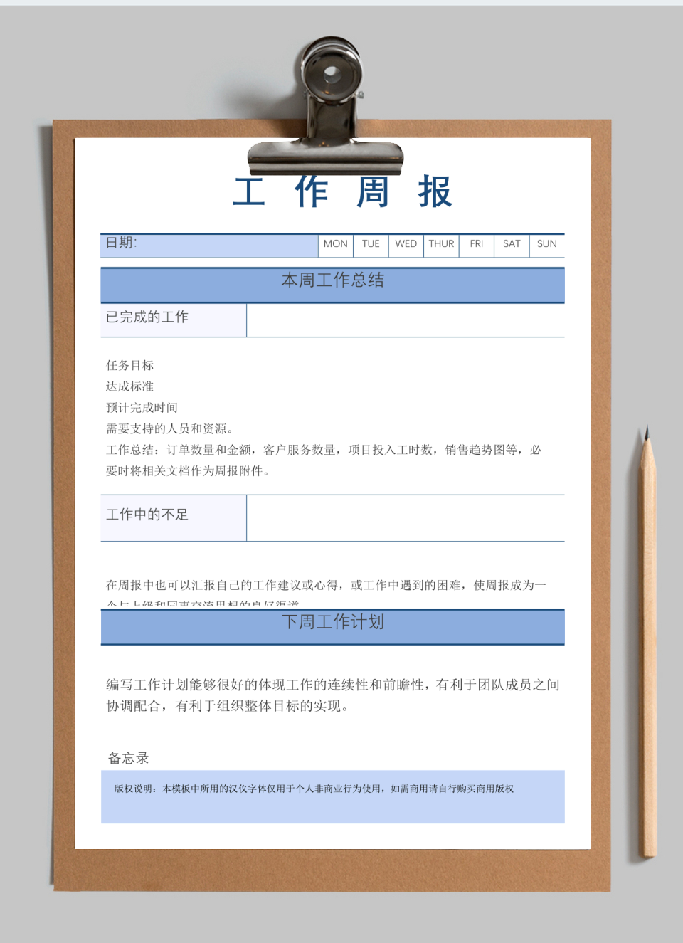 商务工作周报