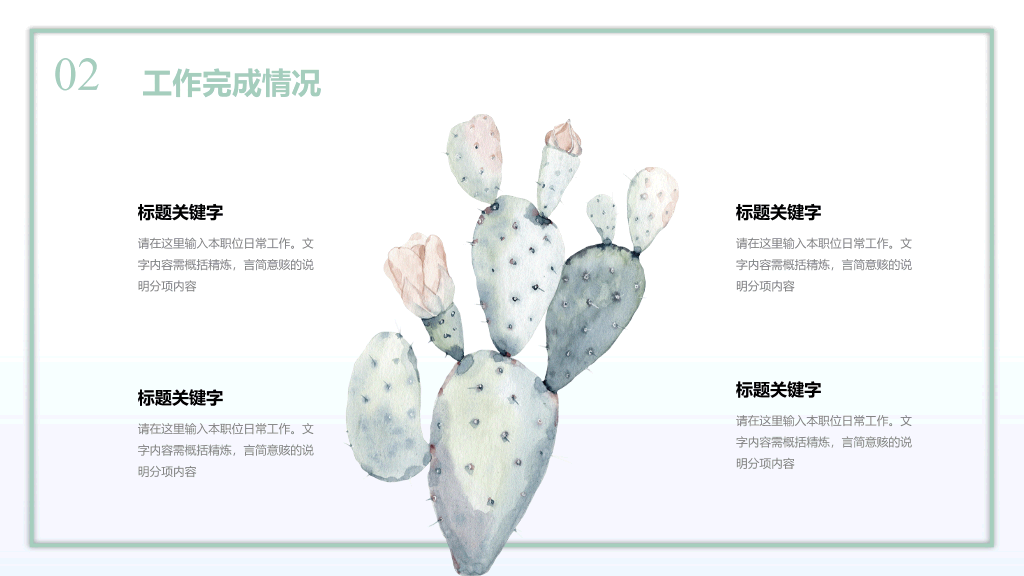 淡雅清新水彩多肉绿植PPT模板